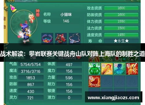 战术解读：攀岩联赛关键战舟山队对阵上海队的制胜之道