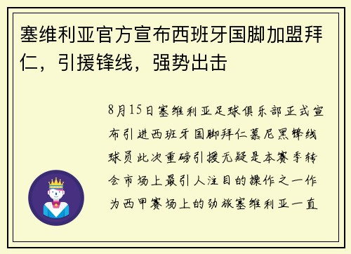 塞维利亚官方宣布西班牙国脚加盟拜仁，引援锋线，强势出击
