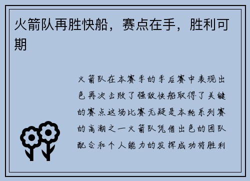 火箭队再胜快船，赛点在手，胜利可期